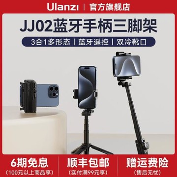 Ulanzi優籃子JJ02藍牙手柄三腳架可拉伸旋轉手柄桌面冷靴拓展補光