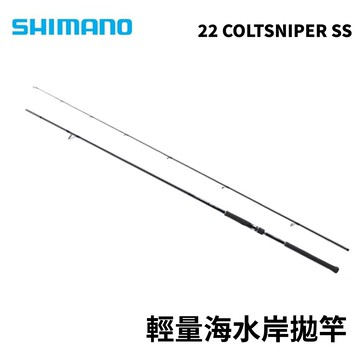 SHIMANO 22 COLTSNIPER SS LSJ  岸拋鐵板路亞竿  R408