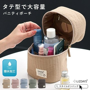 正版現貨🇯🇵 日本 LIZDAYS 立式化妝包 大容量收納 化妝收納桶 防潑水 旅行用 美妝收納