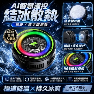 2026熱銷👍 夏季手機散熱器 製冷手機散熱器 靜音散熱器 結冰散熱器 強冷散熱器 直播手機散熱器 電競手機散熱器