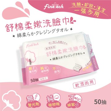 【釩泰】棉柔洗臉巾50抽 舒棉柔嫩一次性洗臉巾 加厚加大乾濕兩用