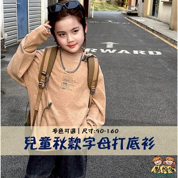 【點悅家】兒童秋款字母打底衫 長袖上衣 休閒風 潮款 男童 中大童 多色可選 E36