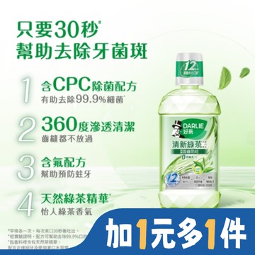DARLIE好來清新綠茶漱口水(無酒精配方) 500ml