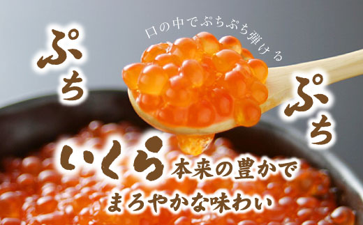 ＜笹谷商店いくら　1パック（500ｇ）＞絶品の醤油タレで漬けたいくら