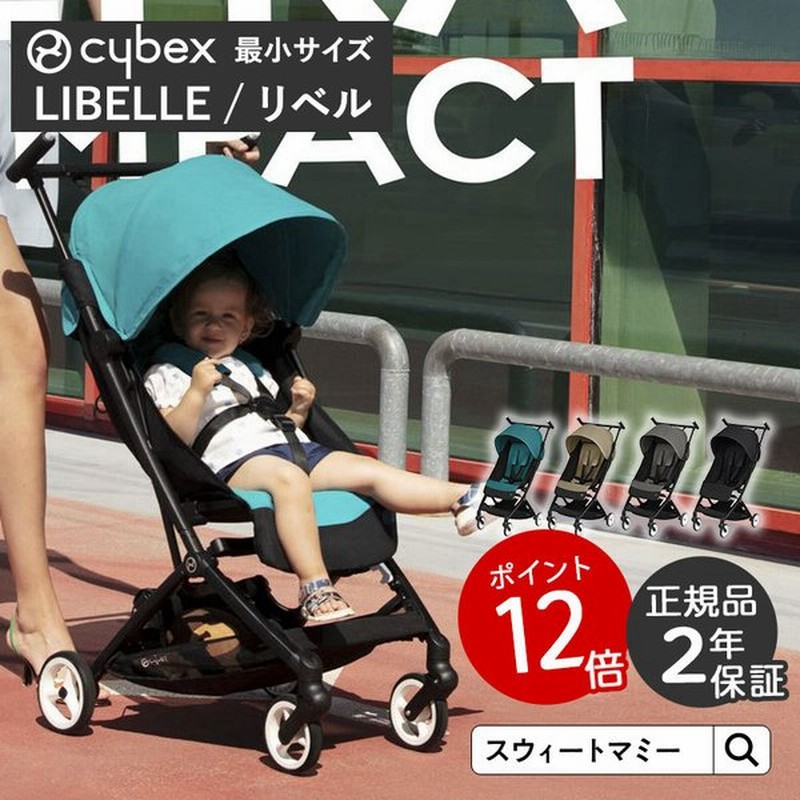 サイベックス リベル ベビーカー リベル Cybex 軽量 コンパクト 折りたたみ ベビーバギー リクライニング 機内持ち込み 正規販売店 2年保証 通販 Lineポイント最大get Lineショッピング