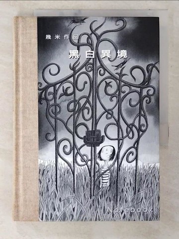 【書寶二手書T8／繪本_TPM】黑白異境-Notebook_幾米