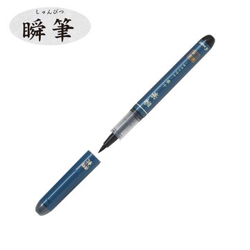 PILOT 百樂 瞬筆 速乾毛筆P-SVS-30KS-B軟尖黑色