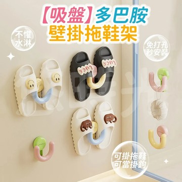 🔥桃園出貨🔥吸盤拖鞋架 吸盤鞋架 吸盤掛鉤 門後鞋架 浴室鞋架 壁掛鞋架 免打孔鞋架 拖鞋掛架 拖鞋收納架 浴室置物