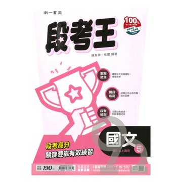 南一國中段考王國文3上