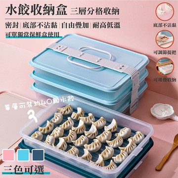 【QHL 酷奇】冰箱水餃/包子/食材冷藏冷凍提把收納保鮮盒