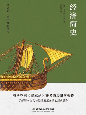 【電子書】经济简史