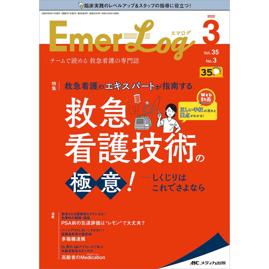 Emer Log Vol.35No.3