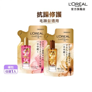 巴黎萊雅 金緻護髮精油 玫瑰香氛/棕色經典 90ml補充包 | 官方旗艦店 髮油