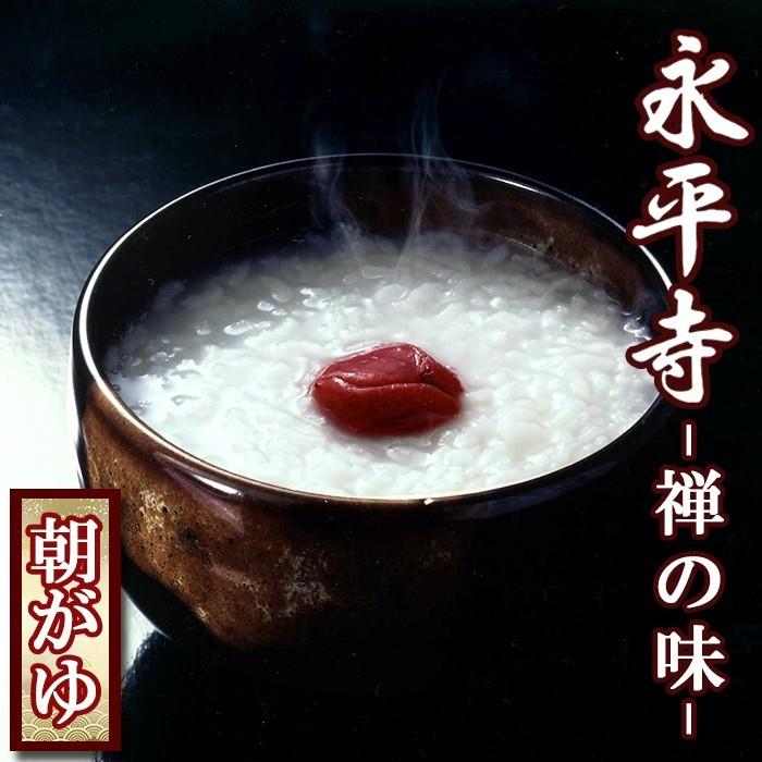 レトルト　おかゆ　永平寺　朝がゆ　4食 （270ｇ X 4袋）