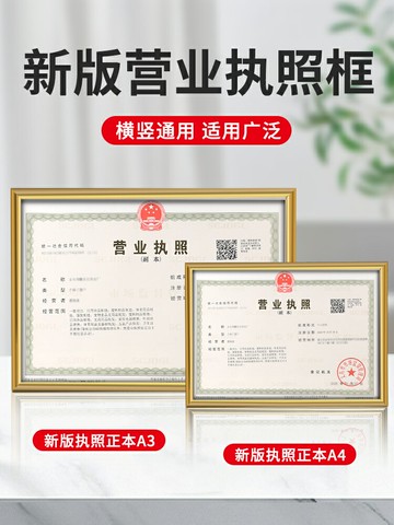 營業執照框新版正副本框架工商衛生許可證a3a4保護套證件掛墻畫框