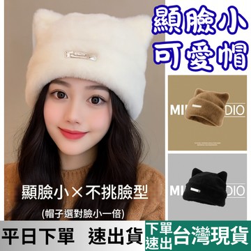 [居家專區+台灣現貨 隔日到貨] 貓耳帽 保暖帽 月子帽 包頭帽 毛帽 可愛帽子