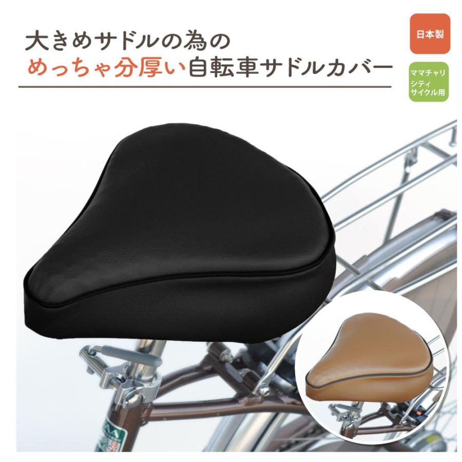 自転車 サドルカバー 大きいサドル カバー Wクッション 痛くない 痛い ママチャリ おすすめ レトロ レザー 革 K5019 通販  LINEポイント最大0.5%GET LINEショッピング