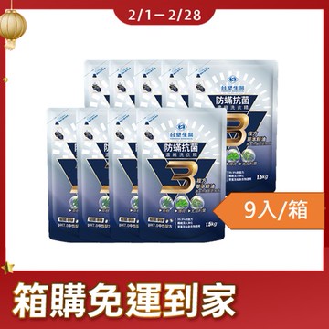 Biolead 防螨抗菌洗衣精1.5kg補充包 (9入/箱)