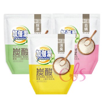 [$699免運] 加倍潔 酵素小蘇打洗衣乳 1600g 制菌除臭/制菌去蹣/制菌除漬 炭酸 補充包 多款供選 ☆艾莉莎ELS☆