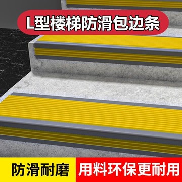 💥臺灣出貨💥樓梯防滑條防撞學校幼兒園臺階樓梯防撞包邊防磕碰自粘樓梯防滑條