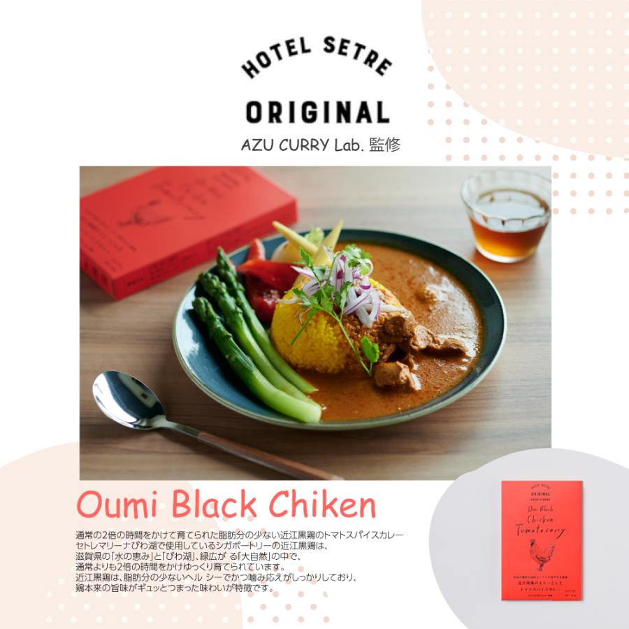 SETRE ORIGINAL CURRY Omi Black Chicken Tomato curry  お肉の濃厚な旨味とトマトの爽やかな風味 近江黒鶏のトマトスパイスカレー　180g （1人前)