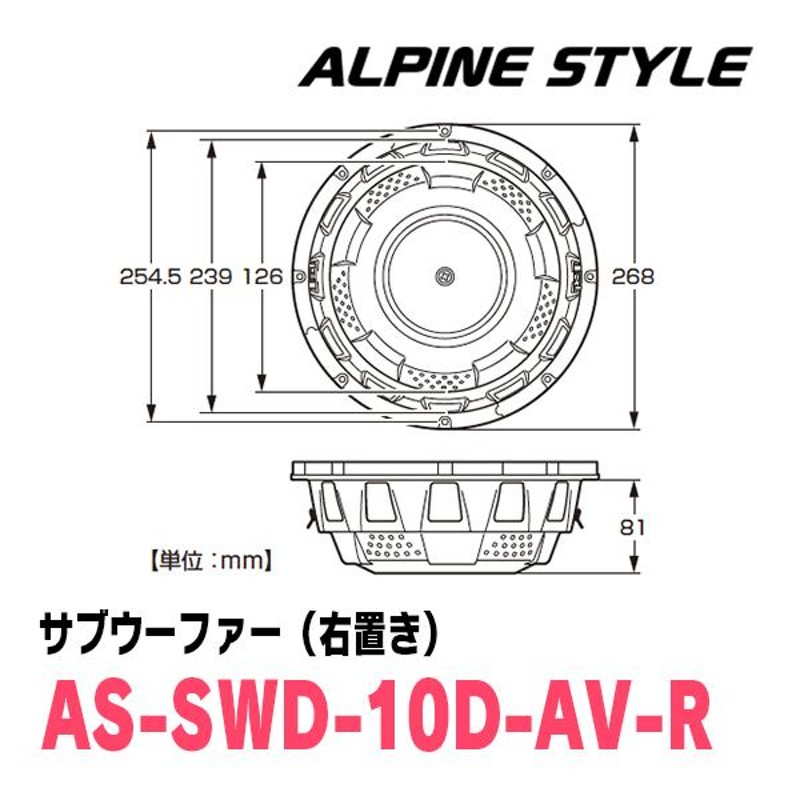 アルファード(30系・H27/1〜R5/6)専用 ALPINE STYLE / AS-SWD10D-AV-R ラゲッジマウントサブウーファー(右置き)  | LINEブランドカタログ