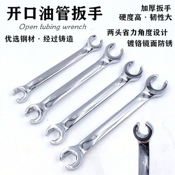 臺灣出貨 可開統編 油管扳手 雙頭開口叉口呆板子剎車油管拆卸汽修專用扳手工具套裝