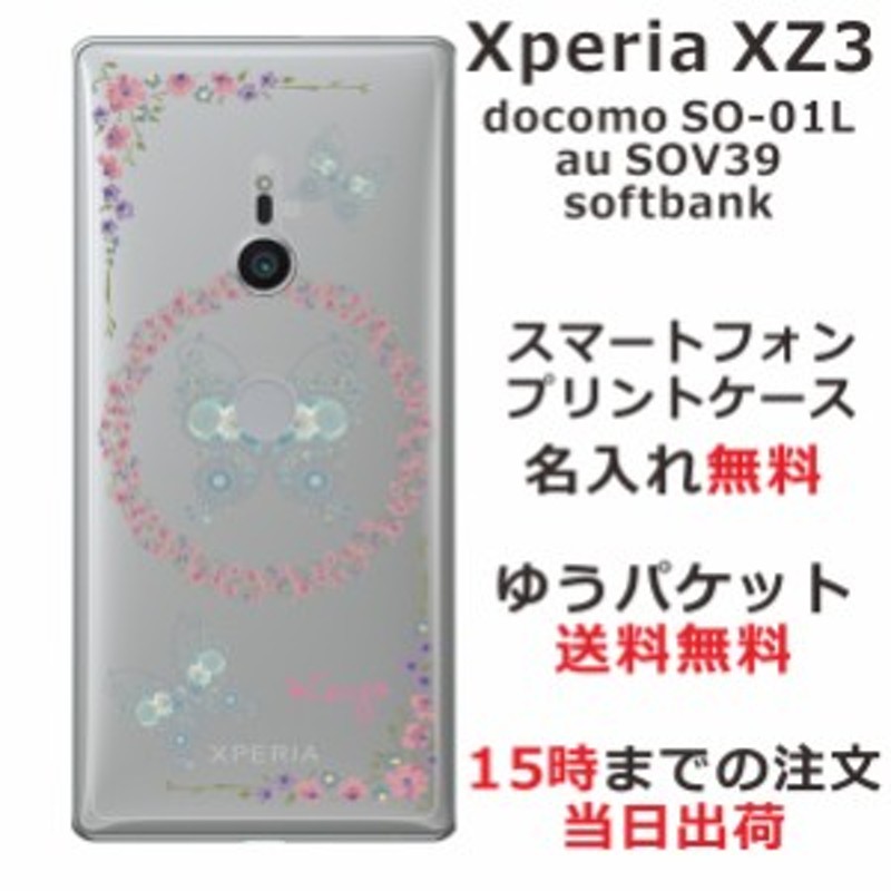 エクスペリアxz3 ケース Xperia Xz3 Sov39 送料無料 ハードケース 名入れ かわいい レース バタフライ 通販 Lineポイント最大6 0 Get Lineショッピング