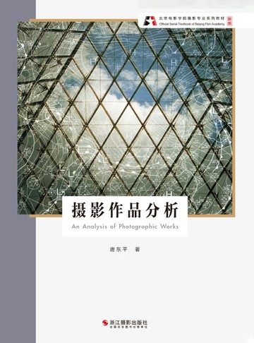 【電子書】摄影作品分析