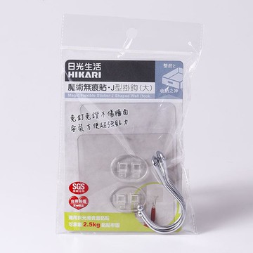 魔術無痕貼-J型掛鉤2入-大