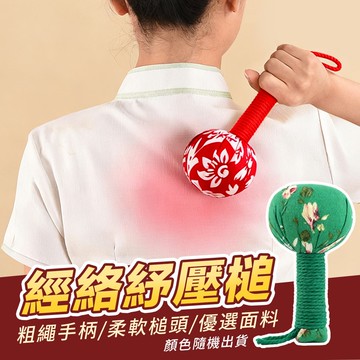 【U-like】經絡紓壓槌-15公分