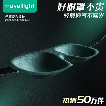 午睡眼罩 眼罩 睡覺眼罩 Travellight 3D立體睡眠遮光眼罩 透氣午睡睡覺男女學生眼罩腰罩【MJ20098】