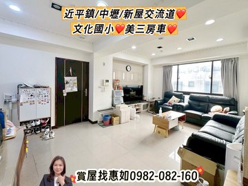 惠如❤️‍近平鎮/中壢交流道文化國小美三房車｜桃園市平鎮區民族路二段