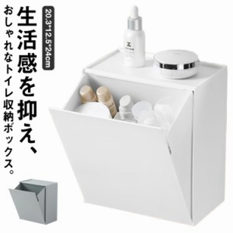 トイレ収納ボックス 生理用品 収納ケース 壁掛け収納 トイレポット