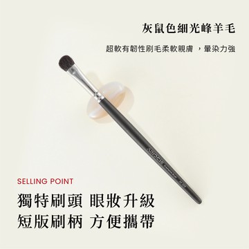 艾諾琪大師系列-M109扁口眼影刷