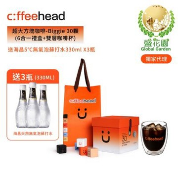 盛花園 coffeehead 超大方塊咖啡-Biggie 30顆(美式x拿鐵x冷萃)送海昌無氣泡蘇打水3瓶