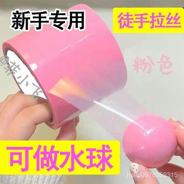 💗精心挑選💗抖音水球膠帶徒手拉絲粘粘球膠帶網紅膠帶粘球球學生解壓新手專用 NB4Q