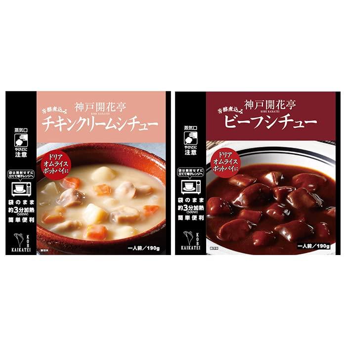 レトルト 惣菜 神戸開花亭 シチュー 2種類 16食 セット (レンジ 簡単調理 洋食 惣菜)