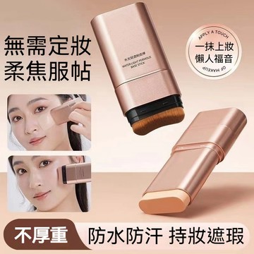 Life Girls水光粉底棒 雙頭粉底刷 服帖自然 一抹柔焦 韓系水光肌 不卡粉 持久自然 防水防汗 自然遮瑕 粉底棒