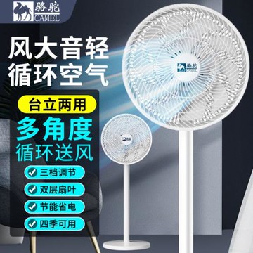 駱駝電風扇臺地扇立式落地扇家用平板循環風扇輕音大風量搖頭風扇