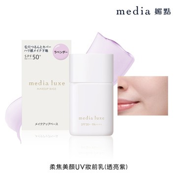 媚點 柔焦美顏UV妝前乳(透亮紫)_30ml