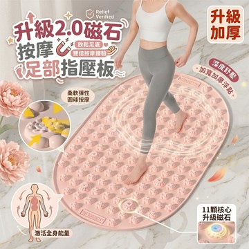 《DFhouse》升級2.0磁石按摩足部指壓板-粉色