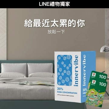 財源滾滾來｜贈7-11$100現金卡2張+馬年開運紅包｜快速出貨innervibe 任選 今晚好好睡/解除焦慮/眼神發亮｜放鬆夜晚營養禮.上班族必需品.水瓶座生日禮物.新年禮物