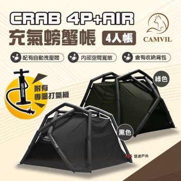 【CAMVIL】CRAB 4P+ AIR 充氣螃蟹帳 4人帳 黑色/綠色 帳篷 氣柱帳篷 露營 悠遊戶外
