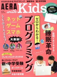  ＡＥＲＡ　ｗｉｔｈ　Ｋｉｄｓ(２０１７　冬号) 季刊誌／朝日新聞出版