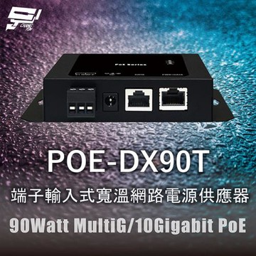 昌運監視器 CERIO 智鼎 POE-DX90T 端子輸入式寬溫網路電源供應器 90Watt MultiG/10Gigabit PoE