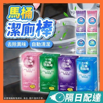 馬桶潔廁棒 潔廁棒 馬桶清潔棒 藍泡泡 廁所除臭神器 馬桶清潔 馬桶除尿垢 馬桶清潔劑 潔厠靈 清潔劑
