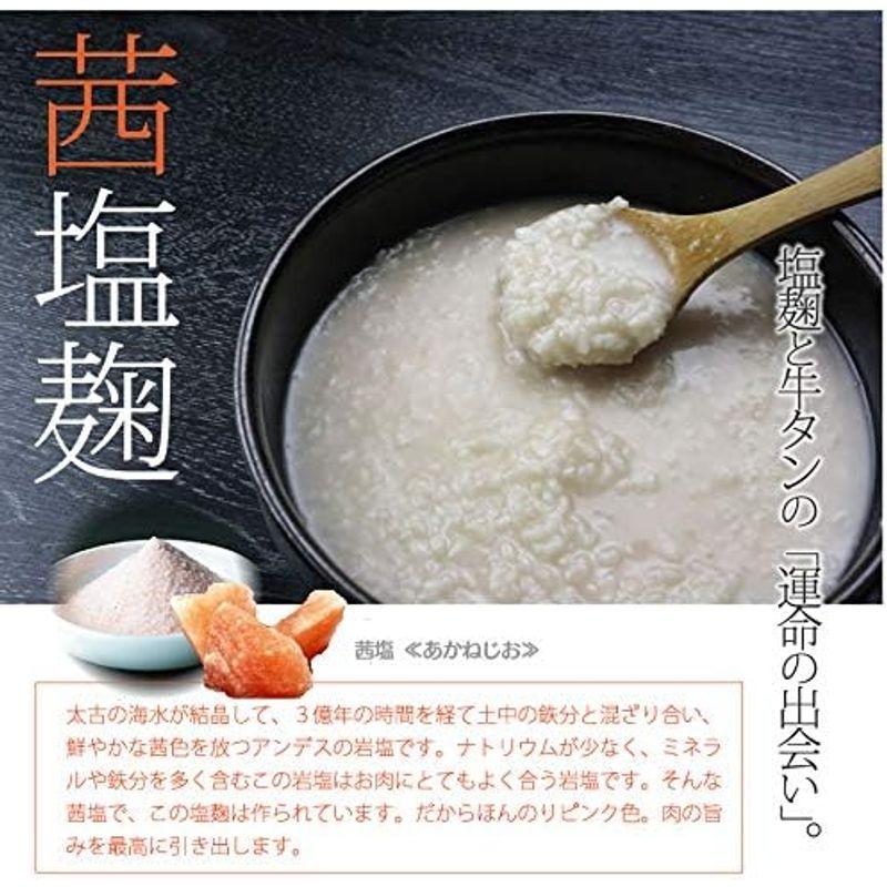 牛タン茜塩麹仕込み120g×2 牛タン最上級部位を使用 （ギフト 贈り物にも）