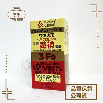 【人生】渡邊 鐵補膠囊 60粒/瓶