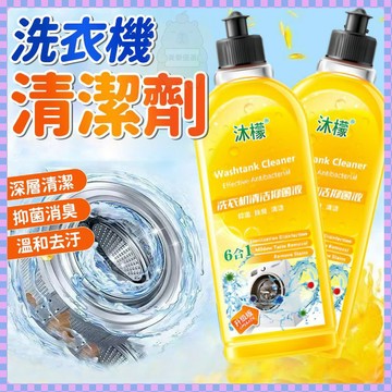 12H在臺出🛫 洗衣機清潔劑 洗衣槽清潔劑 洗衣機清潔劑 滾筒洗衣機清潔劑 洗衣機清潔 洗衣機抗菌去汙劑 洗衣機去汙
